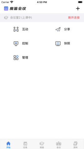 魔笛会议app 1.0.0 安卓版截图_3