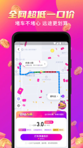 花小猪滴滴出行app 1.2.0 安卓版截图_4