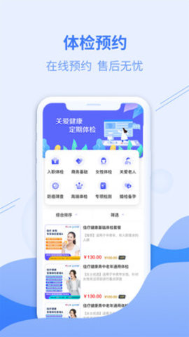 佳疗健康app 1.0.0 安卓版截图_2