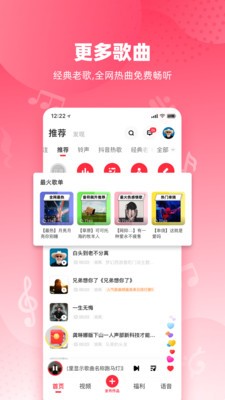 快音听歌app截图_4