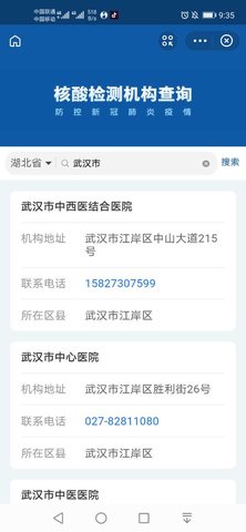 全国核酸检测机构位置查询 10.2.12.9020 安卓版截图_3