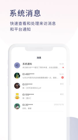 简单心理咨询师版 1.0.0 安卓版截图_1