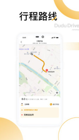 嘟嘟出行app 1.0 安卓版截图_2