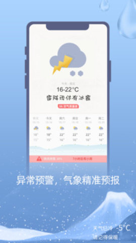 今天天气 1.0.0 安卓版截图_2