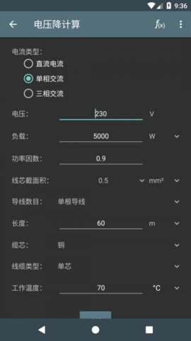 电工计算器破解专业版 7.9.2 安卓版截图_2