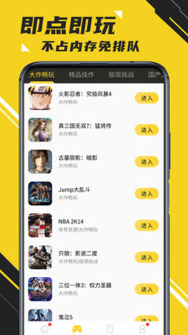 蘑菇云游无限试玩版 3.7.9 安卓版截图_2