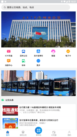 青城公交app 1.0.0 安卓版截图_1