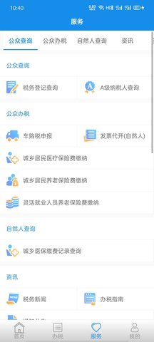 福建税务社保缴费app 2.0.2 安卓版截图_3