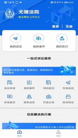 无锡智慧法院app 1.00 安卓版截图_3