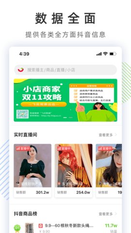 飞瓜数据快手版 1.0.9 安卓版截图_3