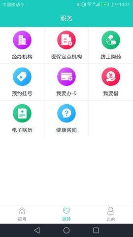 襄阳社保app 3.0.1.8 安卓版截图_2