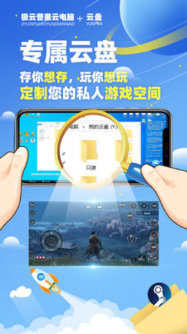 极云普惠云电脑无限极云点 1.8.2 安卓版截图_1