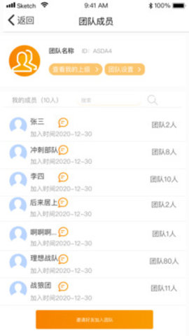 团小秘app 1.0.0 安卓版截图_1