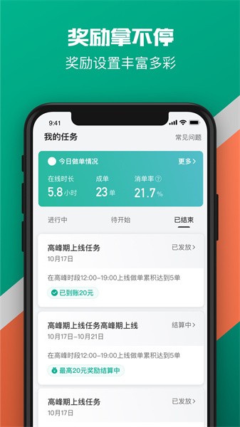 滴滴货运司机app截图_4