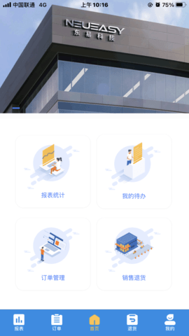 易秒办公app 1.3.0 安卓版截图_4