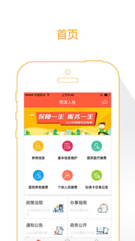 菏泽人社养老保险认证app 2.9.9.2 安卓版截图_2