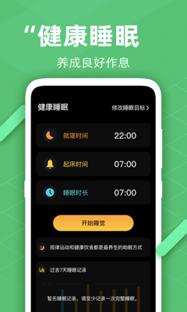 走路计步精灵 1.0.0 安卓版截图_3