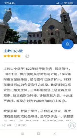 澳门旅行语音导游app 6.1.6 安卓版截图_4