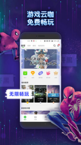 格来云电脑永久免费版 4.3.1 安卓版截图_2