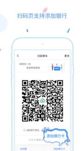 福州地铁乘车码app 3.1.0 安卓版截图_3