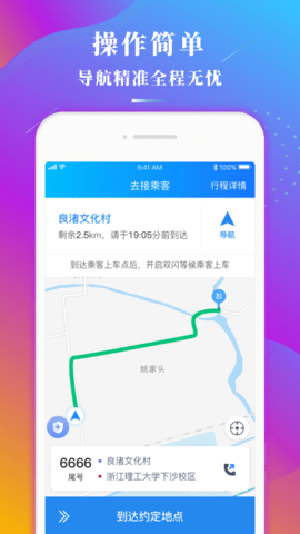 飞小豹出行app 1.2.0 安卓版截图_1