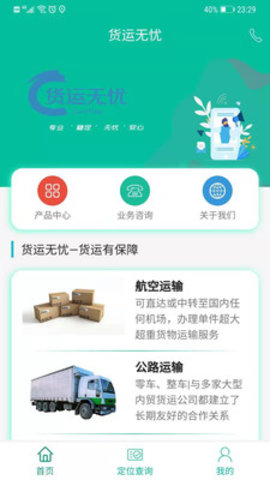 货运无忧app 0.0.1 安卓版截图_4