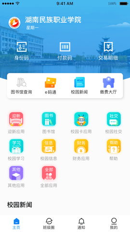 民院e校园app 1.0 安卓版截图_4