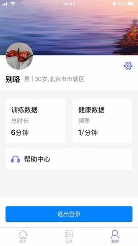 调节力训练仪app 1.0 安卓版截图_3