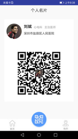 心护士医生端app 1.0.1 安卓版截图_4