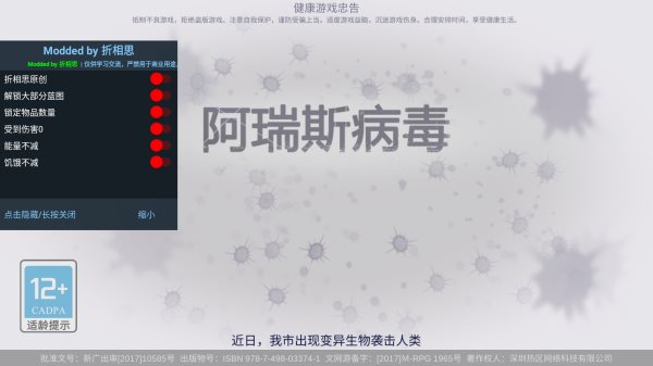 阿瑞斯病毒(内置作弊菜单折相思)截图_1