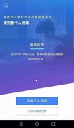 江西省自然人税收管理系统手机app截图_3