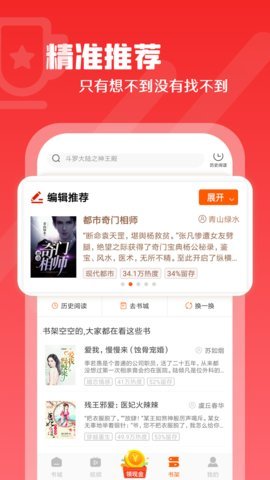 红桃免费小说app 1.47.10 安卓版截图_1