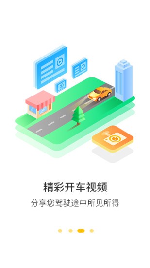 360行车助手截图_3