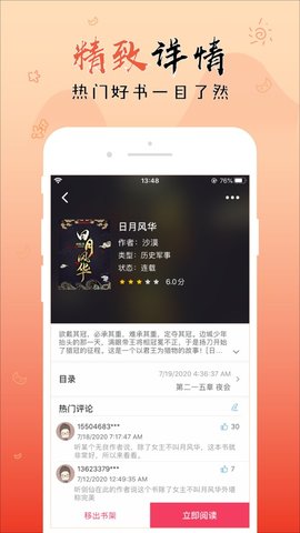 sp小说免费版 6.3.2 安卓版截图_2