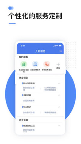 城乡居民社保缴费app 2.0.7 安卓版截图_1