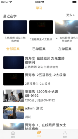 脉之语跟师app 2.0.8 安卓版截图_2