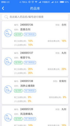 张家港社保卡app 1.1.006 安卓版截图_3