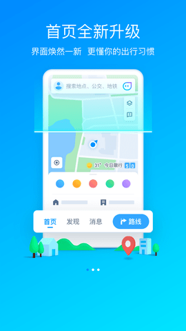 腾讯地图9.0.0版本 9.0.0 安卓版截图_3