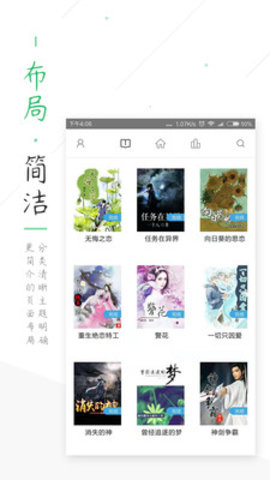 txt全本小说书城最低版本 1.1.8.9 安卓版截图_4