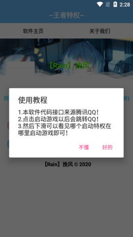 王者特权助手 2.09.00 安卓版截图_2