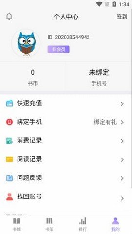 半雨小说app 1.01 安卓版截图_3