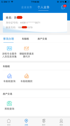 广东税务城乡居民医疗保险缴费app 1.7.0 安卓版截图_3