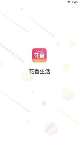 花香生活app 1.0.0 安卓版截图_2
