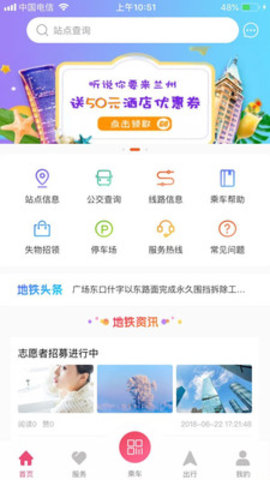 兰州地铁乘车码app 1.0.13 安卓版截图_3