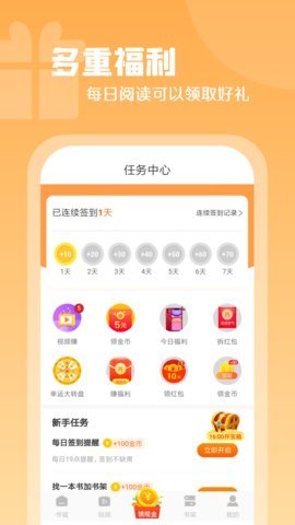 红桃免费小说app 1.47.10 安卓版截图_4