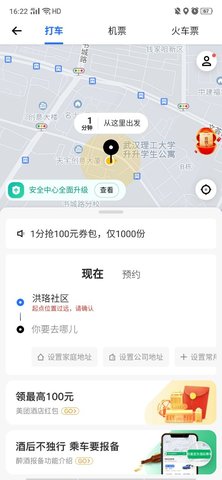 美团打车乘客app 11.4.204 安卓版截图_2