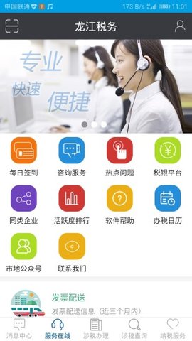 黑龙江税务医保缴费app 5.2.3 安卓版截图_2