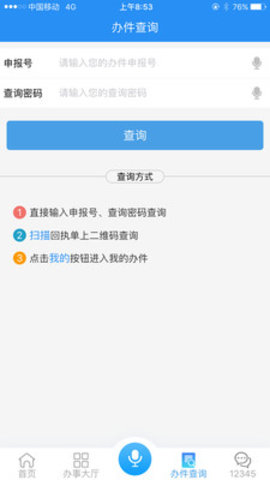 安徽皖事通学生app 1.7.5 安卓版截图_2