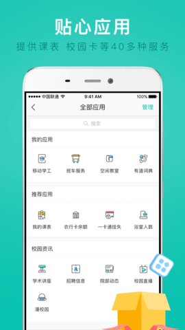中南民族信息门户登录系统 8.0.4 安卓版截图_3
