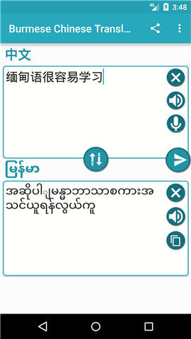 中缅语音翻译器 1.5 安卓版截图_3